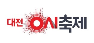 대전시, '0시 축제' 로고 상표등록 추진