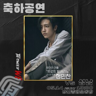 프로축구 경남FC 14일 홈 경기서 '발레트롯' 정민찬 시축·공연