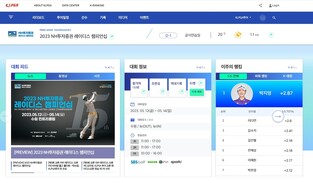 한국여자프로골프협회, 인터넷 홈페이지 개편