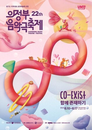 한 달 늦은 의정부 음악극…해외 초청작 빠져