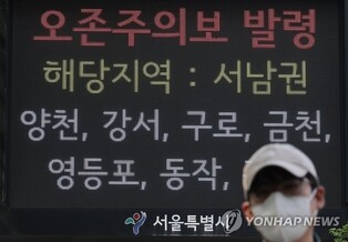 Seoul issues first ozone advisory this year