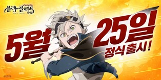 빅게임스튜디오 "블랙클로버 모바일 25일 출시"