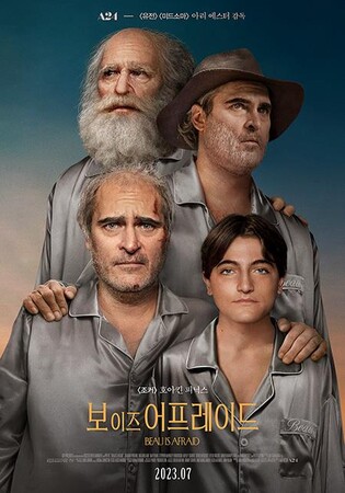 [영화소식] 호아킨 피닉스 '보 이즈 어프레이드' 7월 개봉