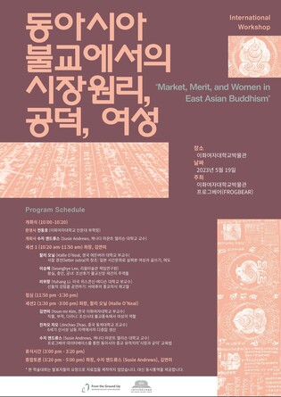 동아시아 불교에서 여성의 역할은…19일 이화여대서 학술행사