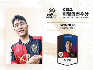 K League's leading scorer named top player for April
