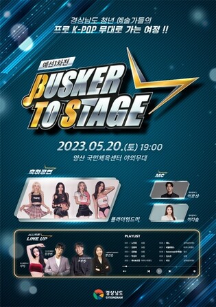 '경남의 BTS' 찾는 청년 페스티벌, 양산서 20일 예선 시작