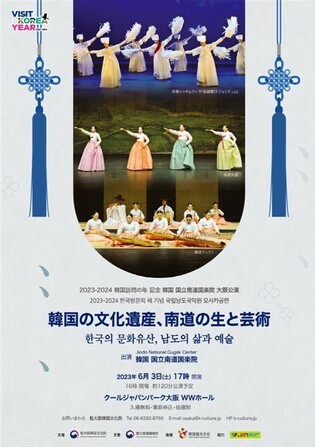 내달 3일 일본 오사카에서 남도 국악 한마당 열린다