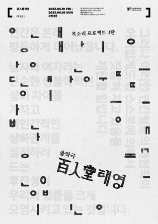 4년만에 돌아온 '목소리 프로젝트'…이태영 변호사 조명