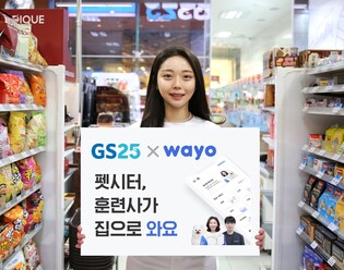 "편의점에서 멍냥이 돌봄 신청"……GS25, 반려동물 서비스 출시