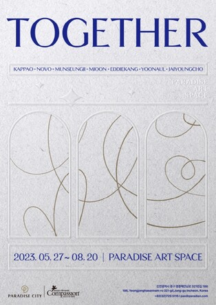 [게시판] 파라다이스시티, 한국컴패션과 '투게더 함께' 개최