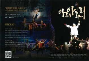 정선아리랑 뮤지컬 아리아라리, 국립중앙박물관 공연