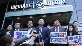 PPP lawmakers visit Wemade for investigation into cryptocurrency scandal