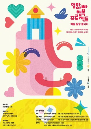 "엄마아빠 같이 즐겨요" 양천구에 '예술힐링놀이터'