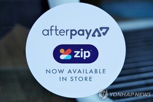 호주, 후불결제 급증에 신용카드처럼 규제하기로