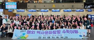 강진군 전체 2학년 중학생, 일본 역사문화탐방