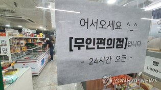 한국소비자원, 편의점 5사와 전국 무인점포 위생 점검