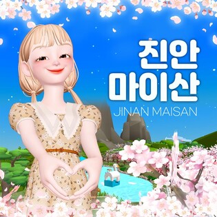 "메타버스로 진안 마이산 여행하세요"…제페토에 월드맵 구축