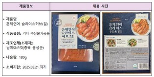 식약처, 식중독균 검출 훈제 연어 판매 중단·회수