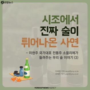 [카드뉴스] 시조에서 진짜 술이 튀어나온 사연