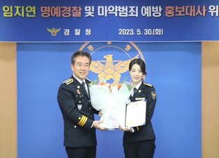 Lim Ji-yeon named honorary police officer against drug crimes
