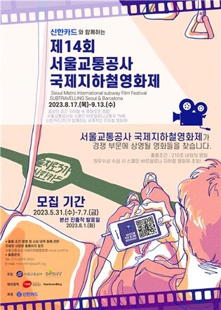 '210초 영화'…서울교통공사 국제지하철영화제 작품 공모