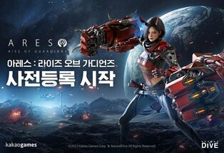카카오게임즈, SF MMORPG '아레스' 사전등록 시작