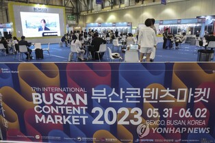 부산콘텐츠마켓 개막…50개국 1천개 방송·영상 업체 참가