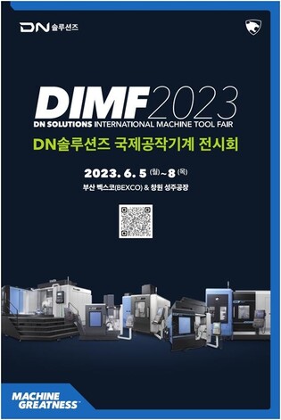 벡스코서 5∼8일 DN솔루션즈 국제공작기계 전시회