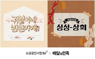 우아한형제들, 소상공인방송정보원과 방송콘텐츠 제공 협약