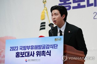 BTS' RM named as honorary ambassador for ministry's war remains excavation agency