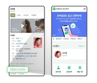 네이버 인물정보 항목 다양화…본인 참여 서비스 모바일로 확대