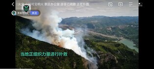 중국 '5대 명산' 헝산서 산불…관광객들 긴급 대피