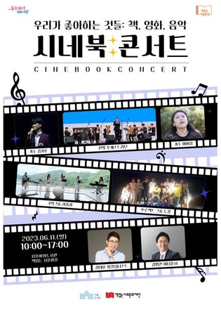 [게시판] 책·영화·음악의 만남…책읽는 서울광장 '시네북콘서트'