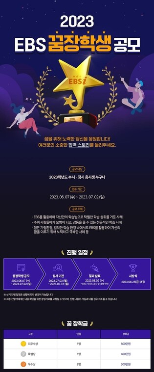 [게시판] EBS 강의로 공부해 대학 합격한 '꿈장학생' 선발