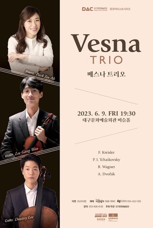 '마음을 위로하는 피아노 3중주'…베스타 트리오 9일 공연