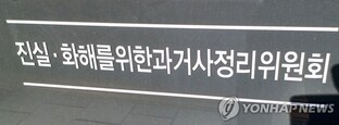 진실화해위, 해외입양 인권침해 237건 추가 조사