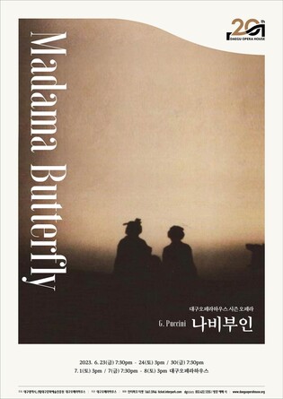 대구오페라하우스, 푸치니 오페라 '나비부인' 6회 공연
