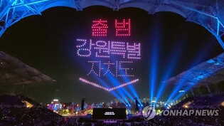 춘천시 '호수 드론라이트쇼' 13일 첫 공연…드론 1천대 동원