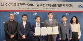 [게시판] KF-KAIST, 디지털 공공외교 활성화 협약