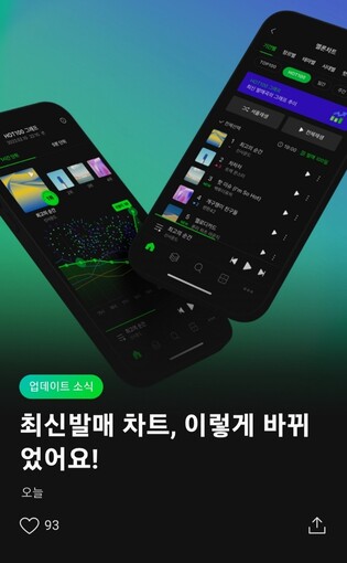 멜론 최신차트, 주간→일간 집계로 개편…매일 업데이트