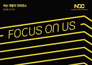 넥슨, 사흘간 임직원 대상 개발자 콘퍼런스…올해는 비공개