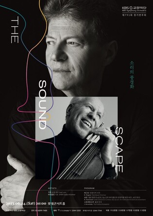[공연소식] '한계 없는 거장' 기돈 크레머, KBS교향악단과 협연