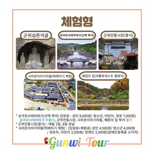 내달 군위 대구편입…대구시, 시티투어 군위로 확대 운영