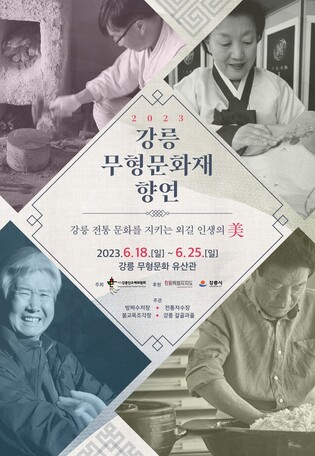 강릉단오제 기간 강릉의 무형문화유산 한자리에서 만난다