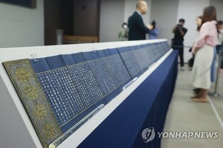 10ｍ 종이에 담긴 금빛 정성…고려 불경, 일본에서 돌아왔다(종합)