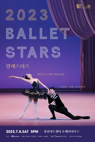 [공연소식] 국내외 6개 발레단 참여하는 '2023 발레스타즈'