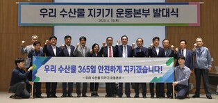 '수산물지키기 운동본부' 발족…"안전한 수산물 공급"