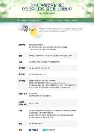 제11회 수림문학상 공모 23일 마감