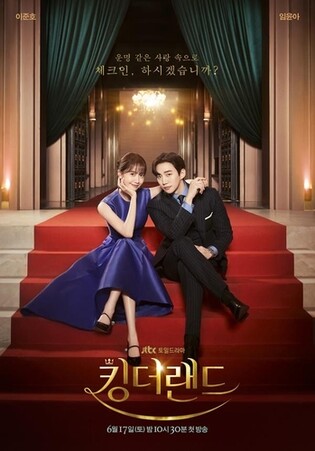 Lee Jun-ho, Im Yoon-ah team up for JTBC rom-com series 'King the Land'