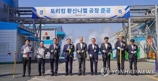 LS to form 1 tln-won JV for battery precursor plant in S. Korea